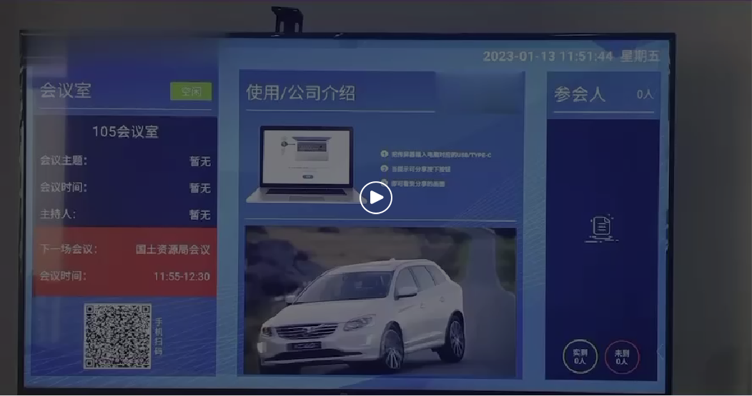 会议室预约管理系统与会议平板传屏的联动