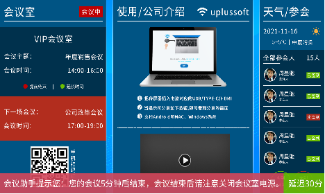 会议室预约管理系统与会议平板传屏的联动插图3