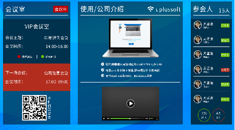 会议室预约管理系统与会议平板传屏的联动插图2