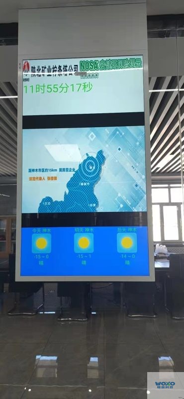 信息发布案例-陕西某国企煤矿插图1