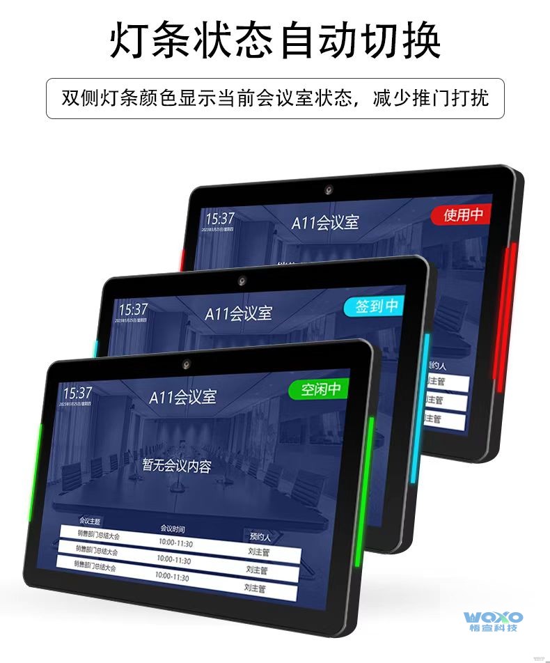 什么是会议预约系统？