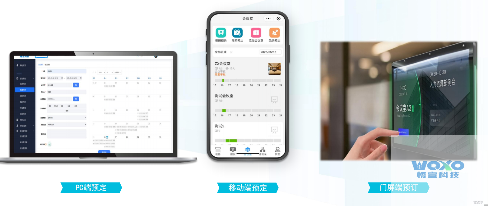 如何轻松预约会议室