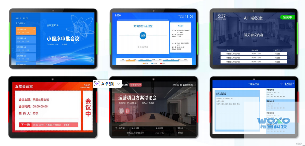 悟宣科技智能会议预约系统，会议室管理更智能更便捷