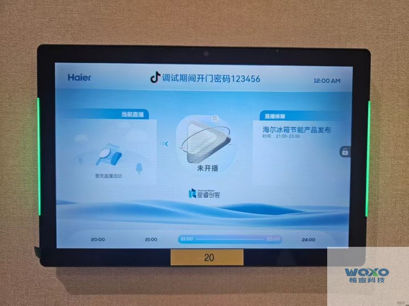 会议预约系统-海尔插图3