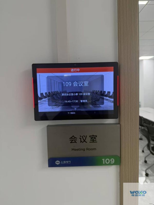 会议预约系统案例-上海电气插图2