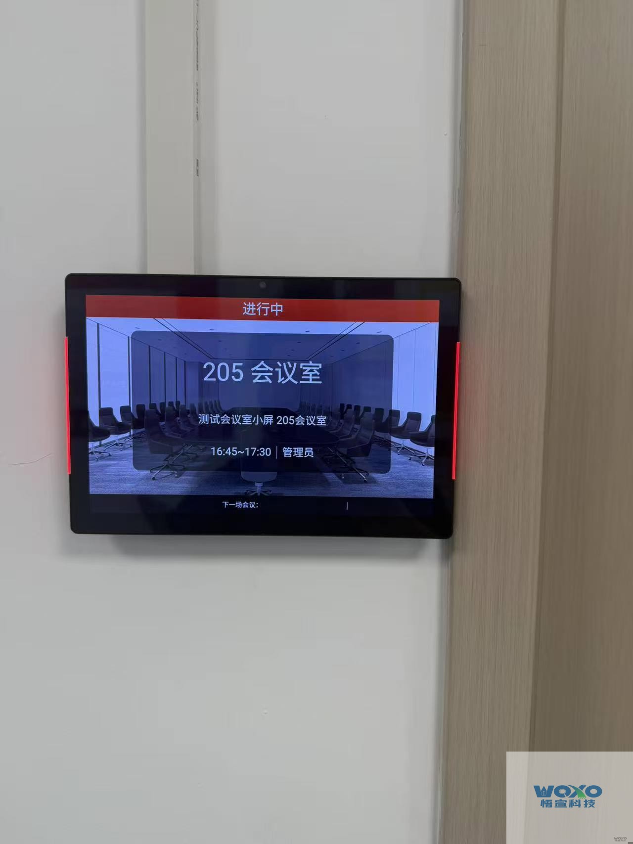 会议预约系统案例-上海电气